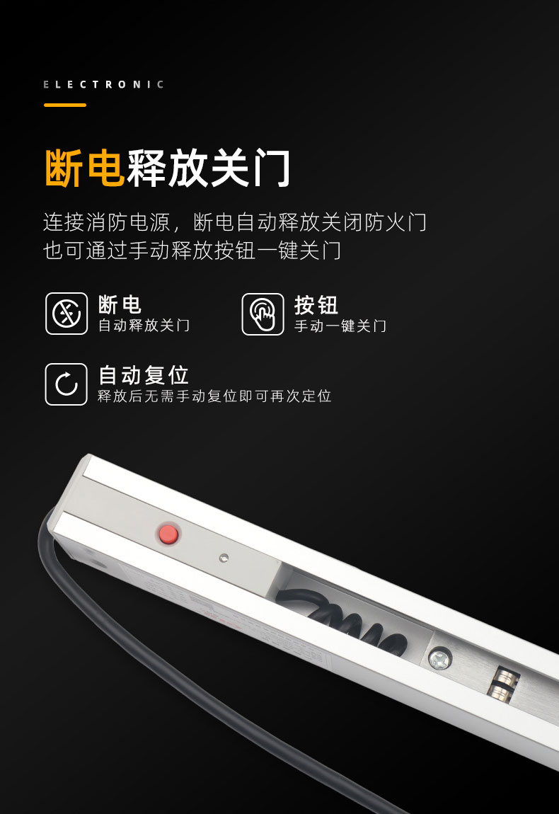 斷電釋放關(guān)門(mén)