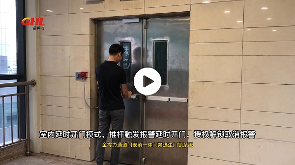 金捍力通道門(mén)安消一體門(mén)禁逃生門(mén)鎖智能控制系統(tǒng)