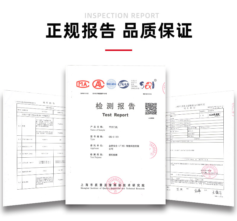 自動(dòng)開(kāi)門機(jī)檢驗(yàn)報(bào)告