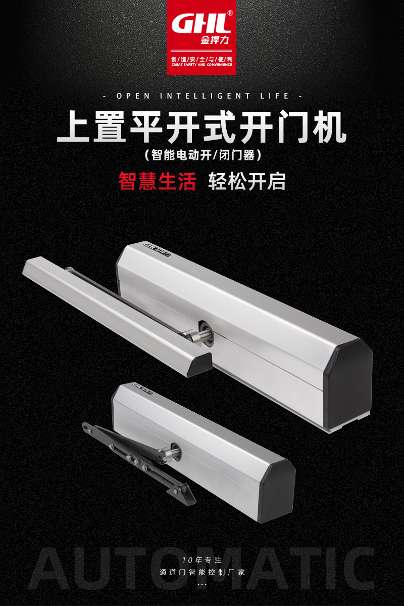 金捍力平開(kāi)門自動(dòng)開(kāi)門機(jī)