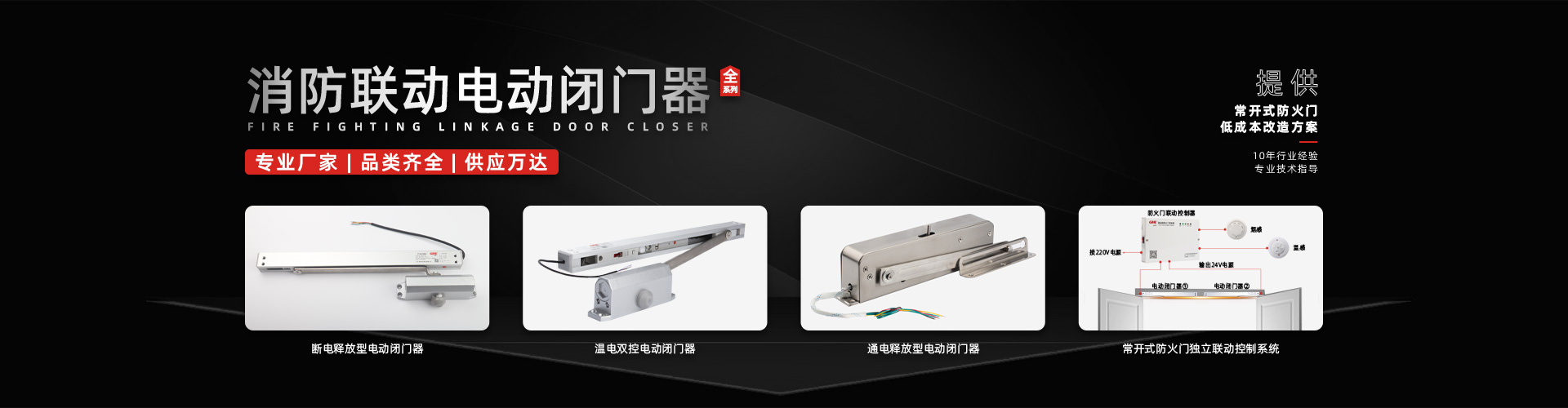 消防聯(lián)動(dòng)電動(dòng)閉門(mén)器 常開(kāi)式防火門(mén)閉門(mén)器 斷電釋放型60mA 金捍力-電動(dòng)閉門(mén)器系列-金捍安全官網(wǎng)-逃生門(mén)鎖-推桿鎖-自動(dòng)平開(kāi)門(mén)機(jī)-電動(dòng)閉門(mén)器-電磁門(mén)吸-防火門(mén)控制器-“安消一體”智能門(mén)控專業(yè)廠家