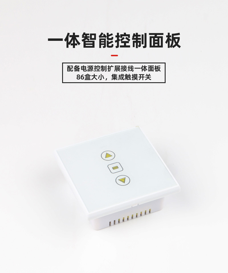 86盒控制開關(guān)面板