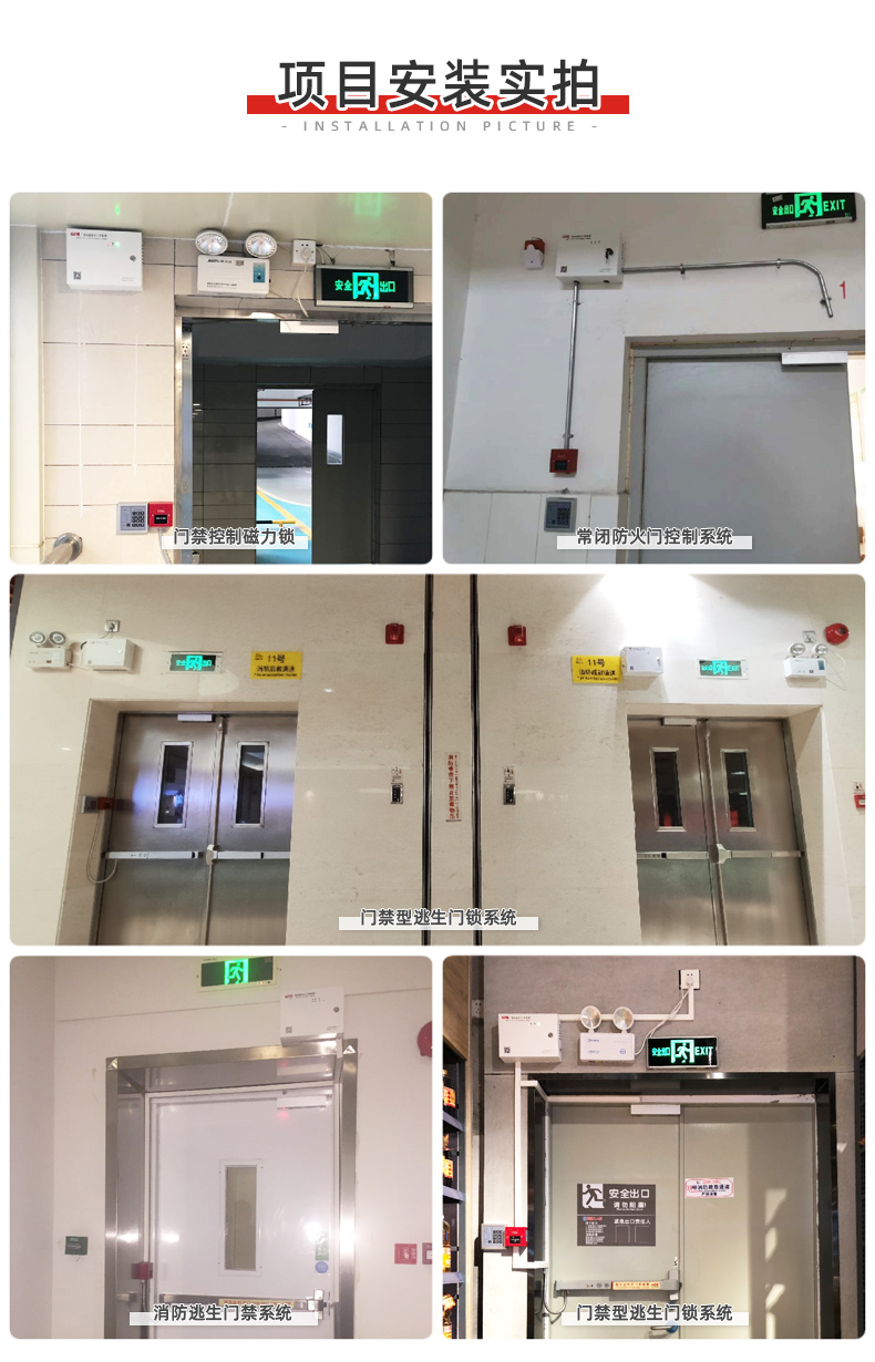常閉防火門(mén)控制器安裝案例 常閉防火門(mén)控制器安裝案例