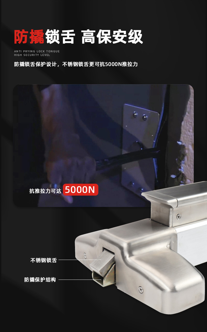 防撬鎖舌，高保安級。