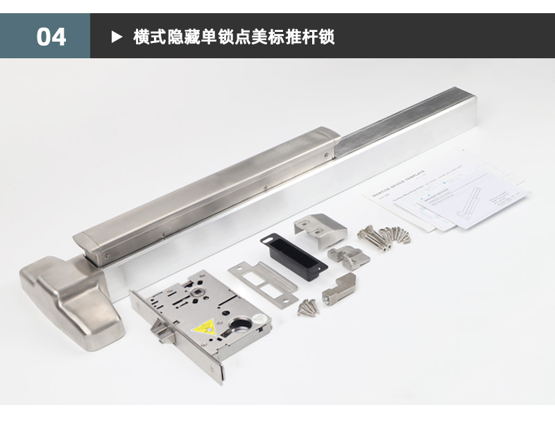 橫式隱藏單鎖點美標(biāo)推桿鎖