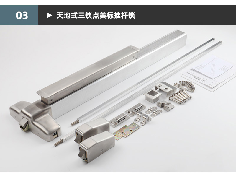 天地式三鎖點美標(biāo)推桿鎖