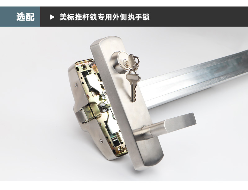 美標(biāo)推桿鎖專用外側(cè)執(zhí)手鎖