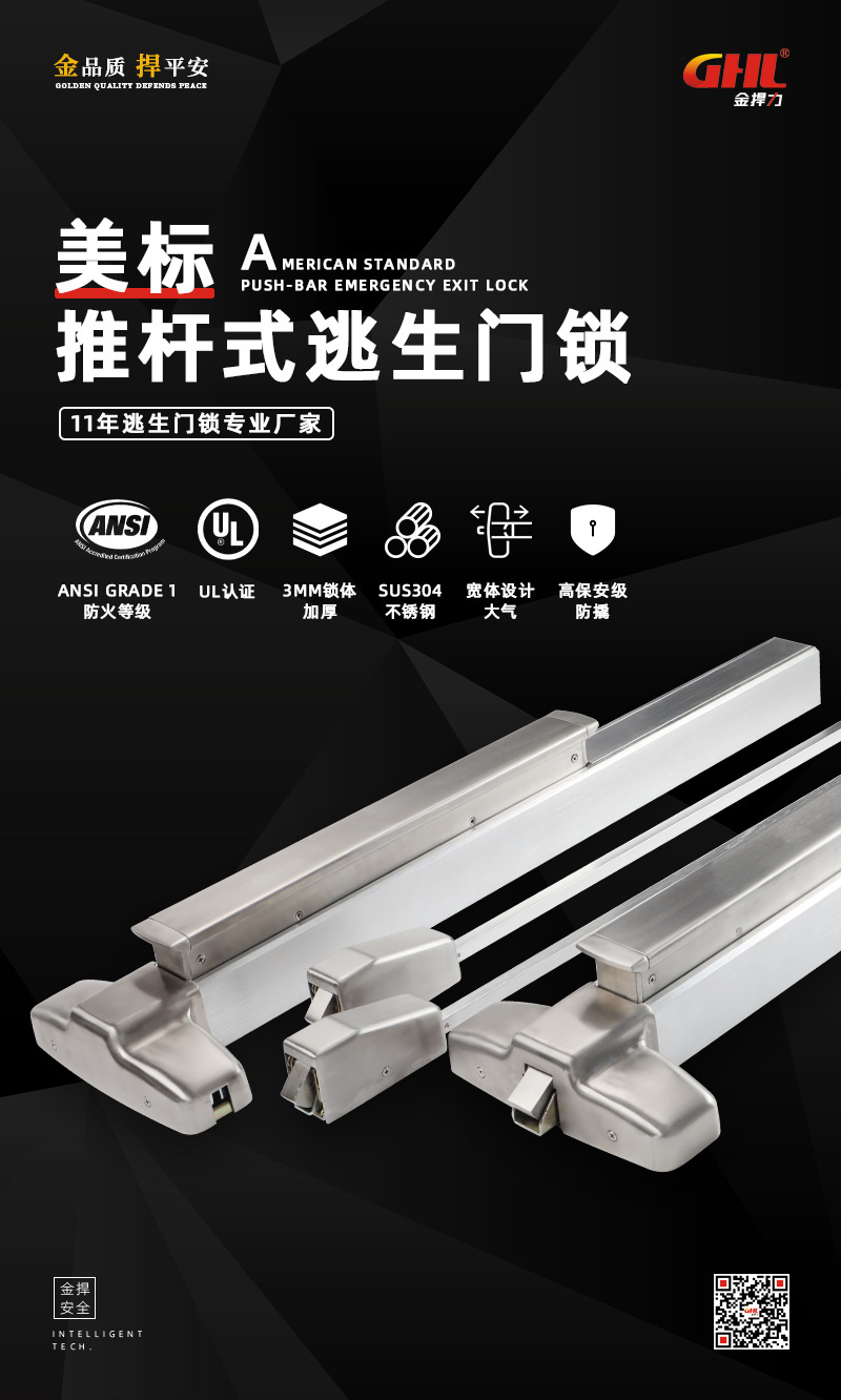 金捍力美標(biāo)推桿鎖