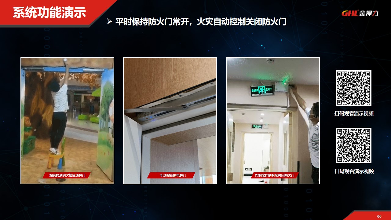 常開(kāi)式防火門(mén)電動(dòng)閉門(mén)器控制系統(tǒng)功能演示 常開(kāi)式防火門(mén)電動(dòng)閉門(mén)器控制系統(tǒng)功能演示