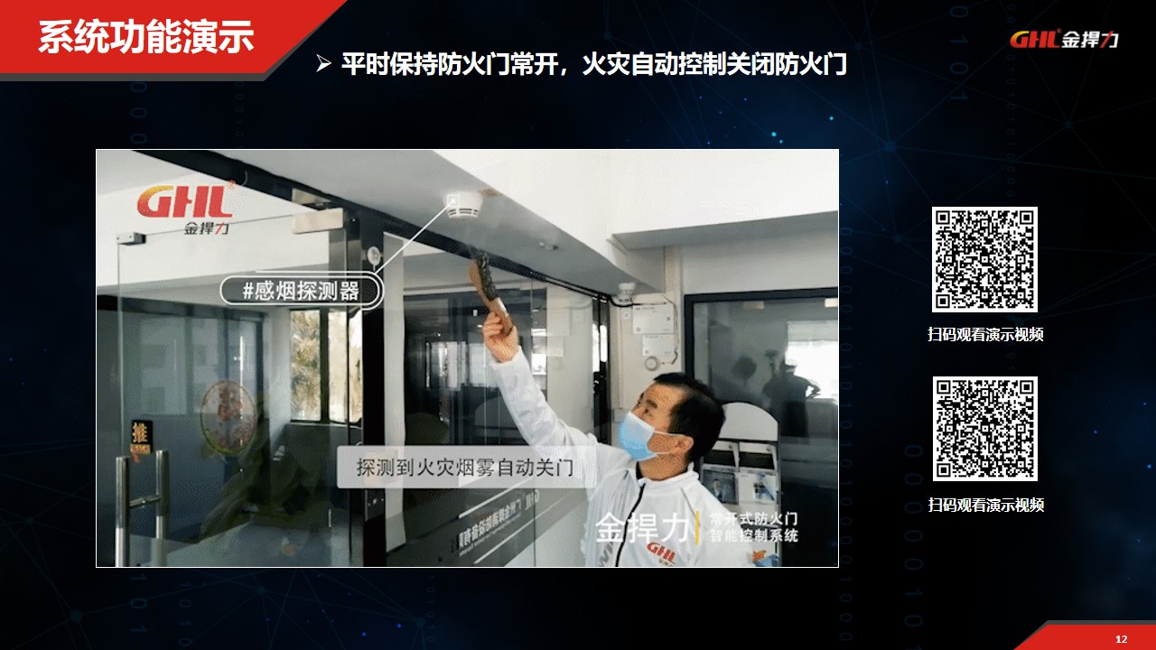 常開(kāi)式防火門(mén)電磁釋放器控制系統(tǒng)演示 常開(kāi)式防火門(mén)電磁釋放器控制系統(tǒng)演示