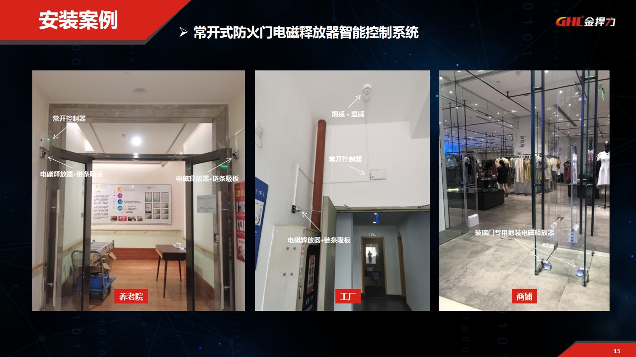 常開(kāi)式防火門(mén)電磁釋放器控制系統(tǒng)安裝案例 常開(kāi)式防火門(mén)電磁釋放器控制系統(tǒng)安裝案例