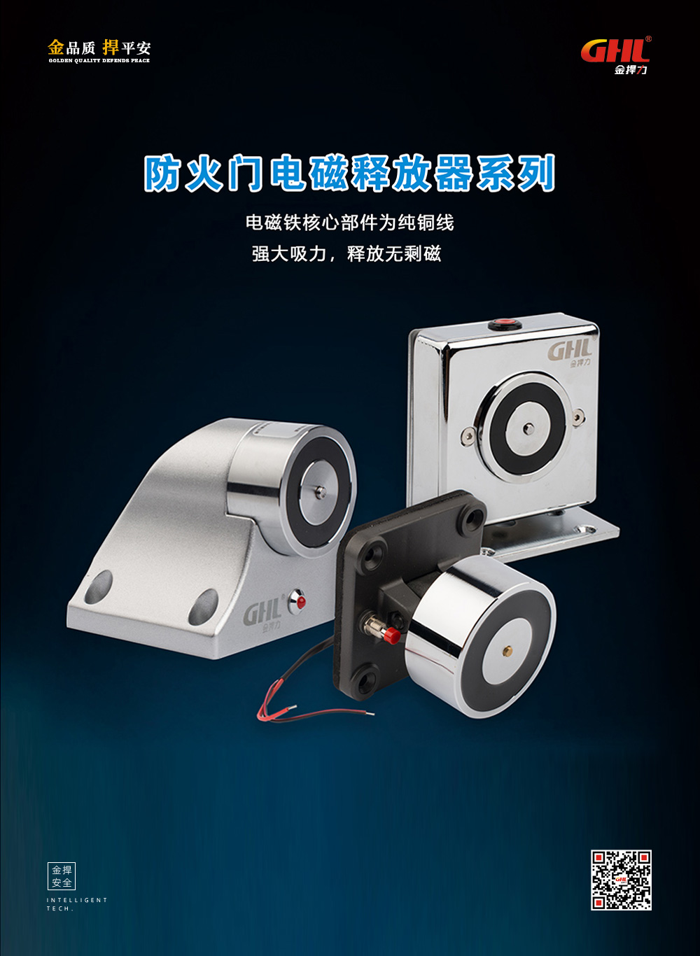 金捍力電磁釋放器全系列 金捍力電磁釋放器全系列