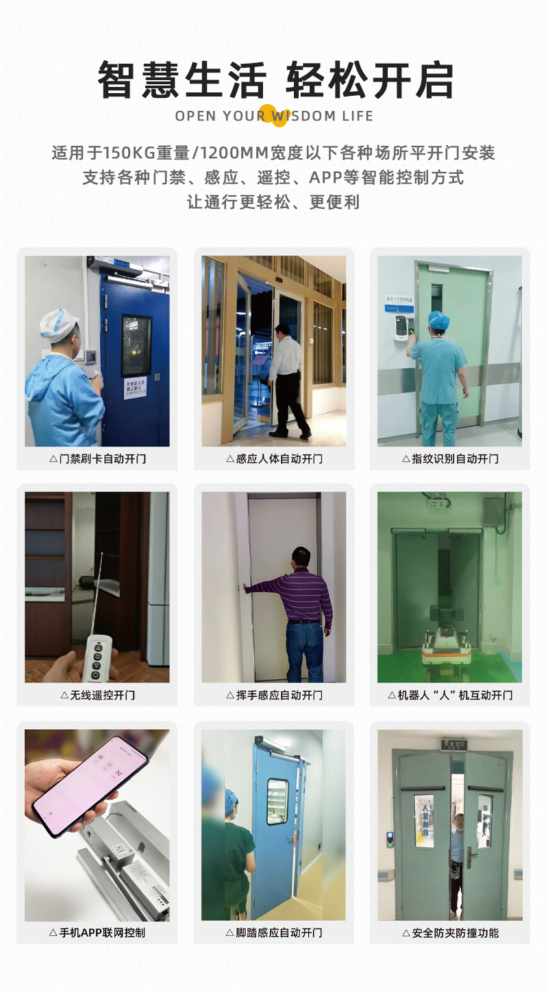 智慧生活，輕松開(kāi)啟。平開(kāi)門機(jī)支持多種開(kāi)門方式