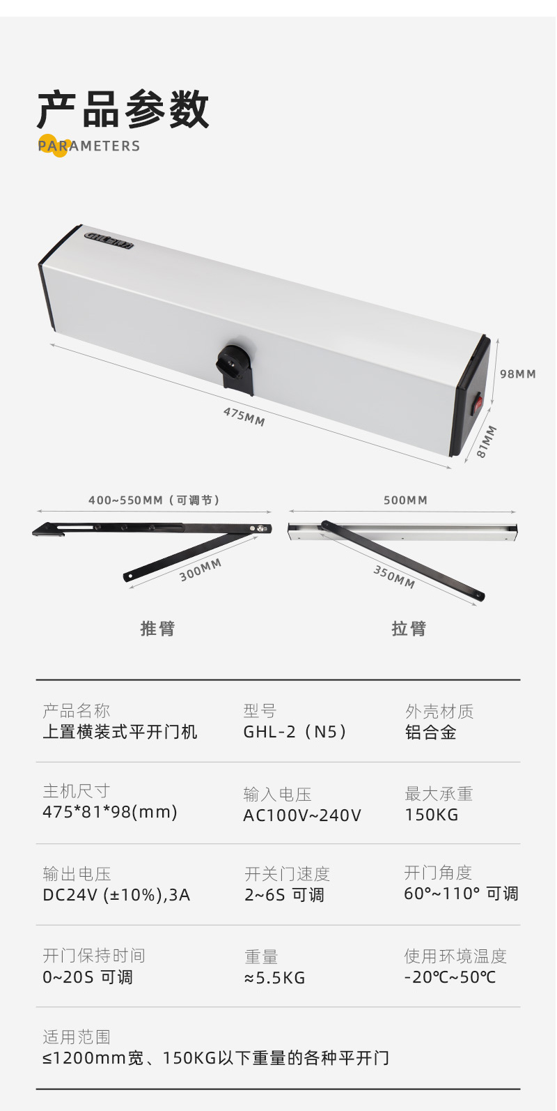 GHL-2(N5)平開門機產(chǎn)品參數(shù) GHL-2(N5)平開門機產(chǎn)品參數(shù)