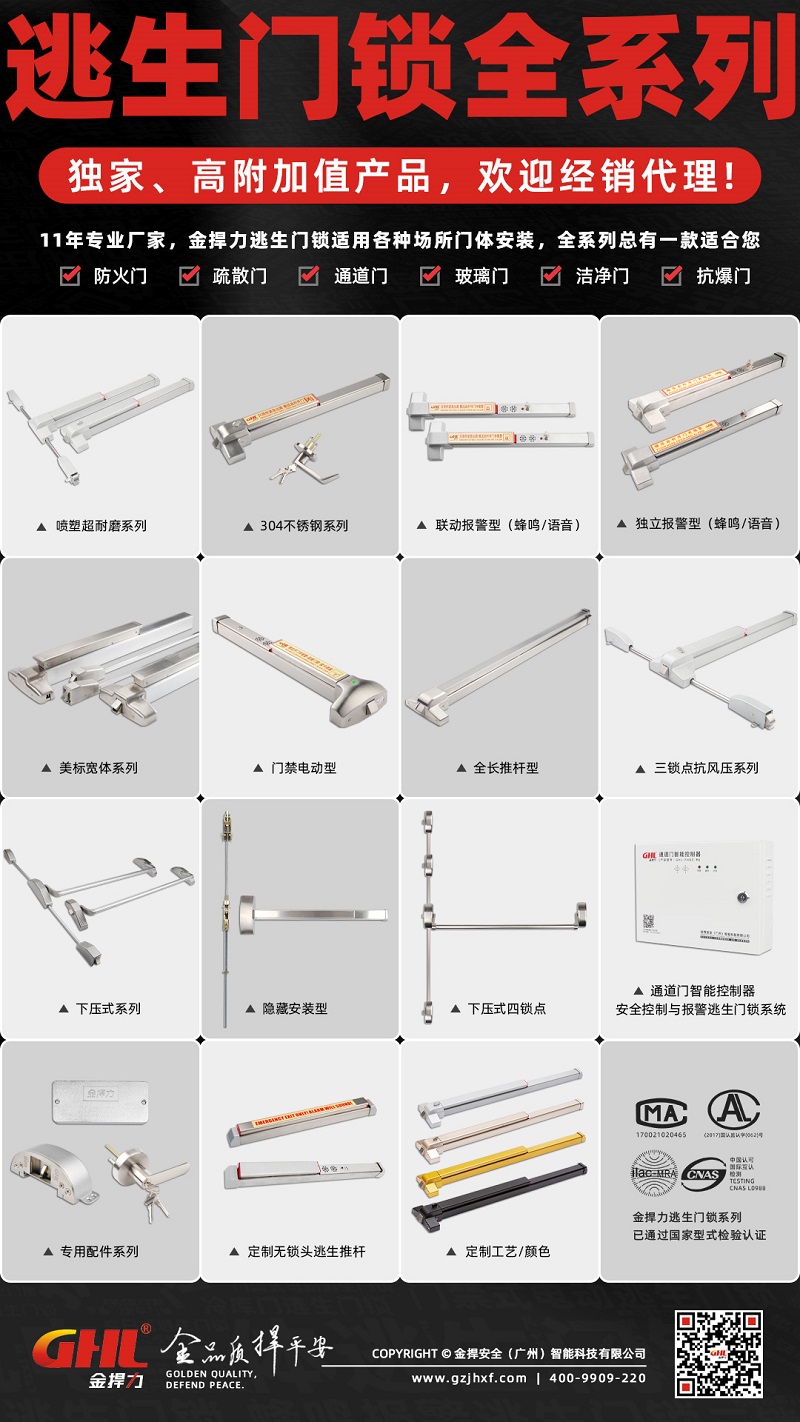 金捍力逃生門鎖全系列產(chǎn)品，歡迎經(jīng)銷代理！