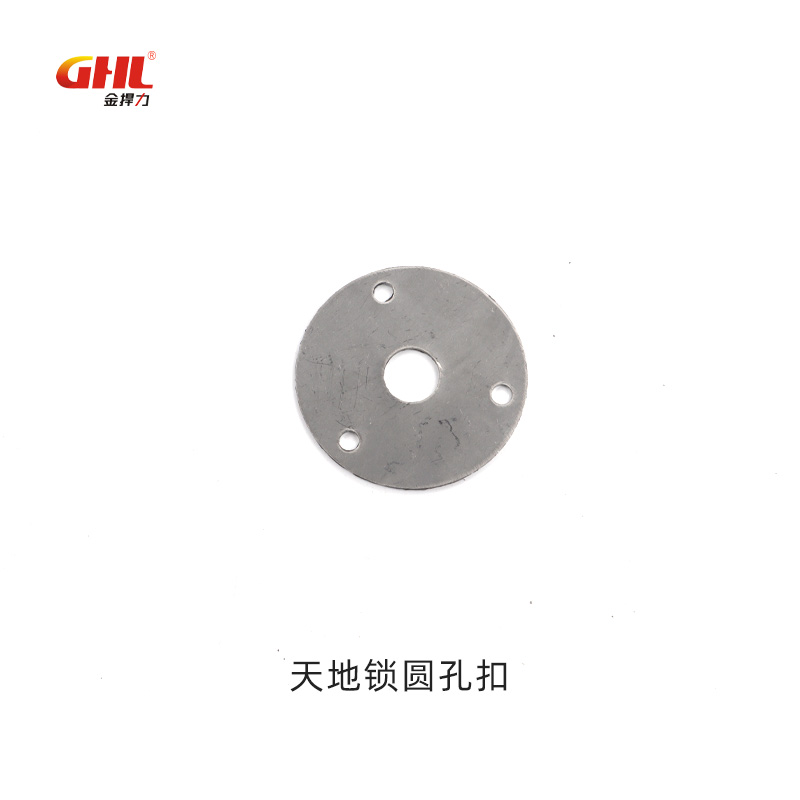 天地鎖圓孔扣