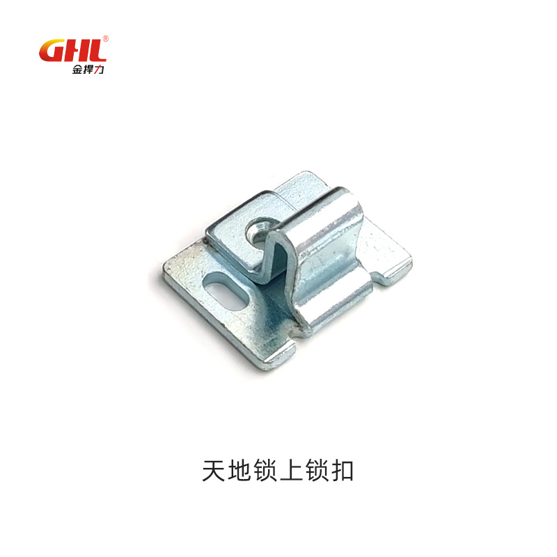 天地鎖上鎖扣