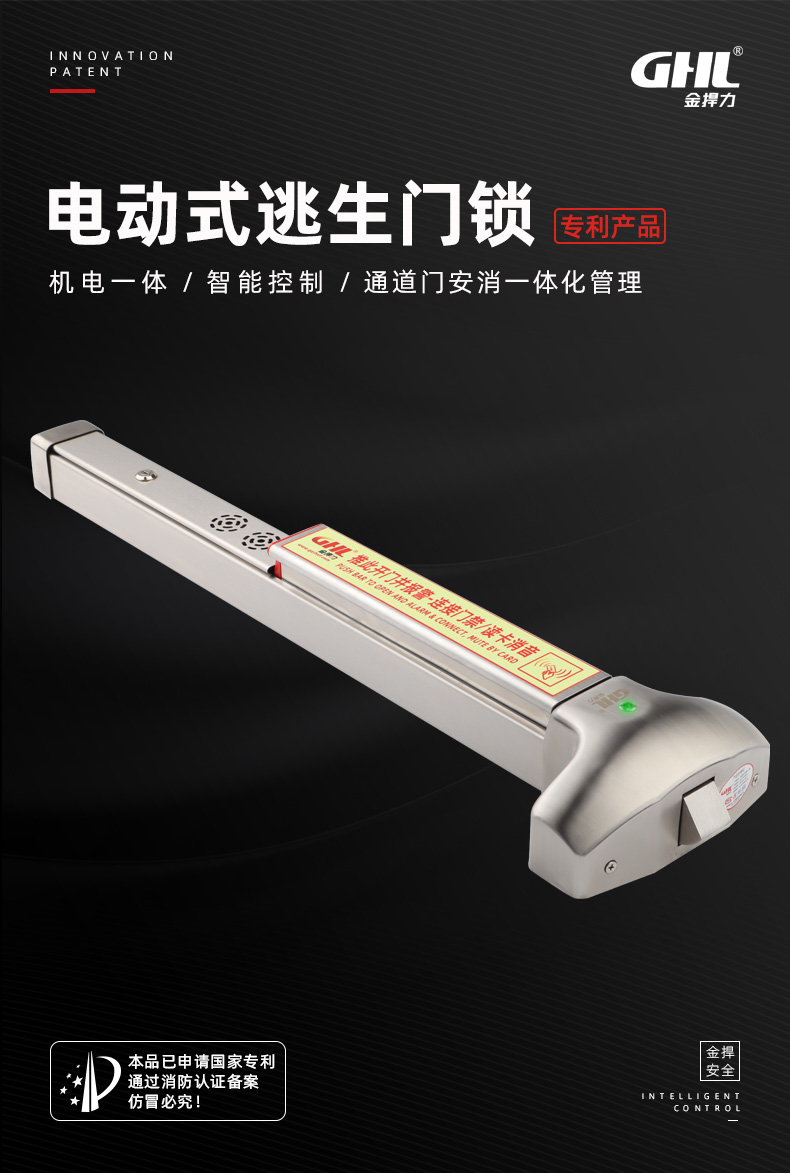 金捍力電動式逃生門鎖，消防聯(lián)動門禁系統(tǒng)，通道門安消一體化管理