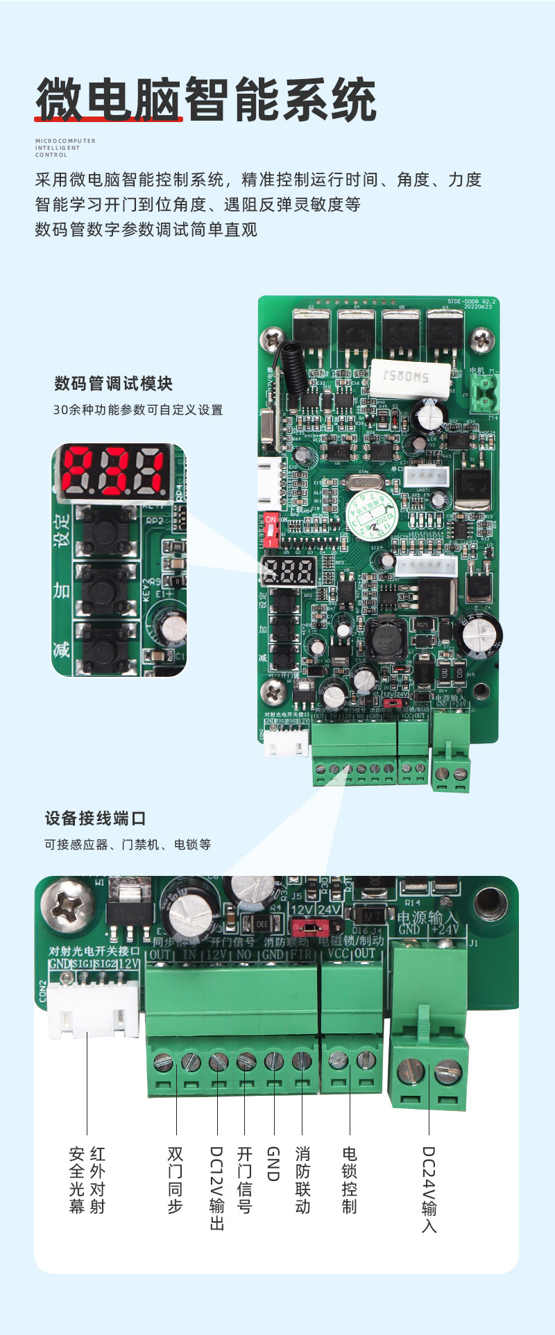 曲臂式側(cè)裝開(kāi)門(mén)機(jī)微電腦控制系統(tǒng)