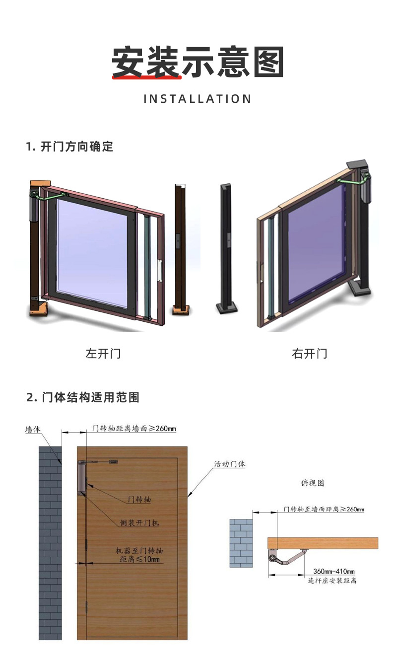 曲臂式側(cè)裝開(kāi)門(mén)機(jī)安裝示意圖