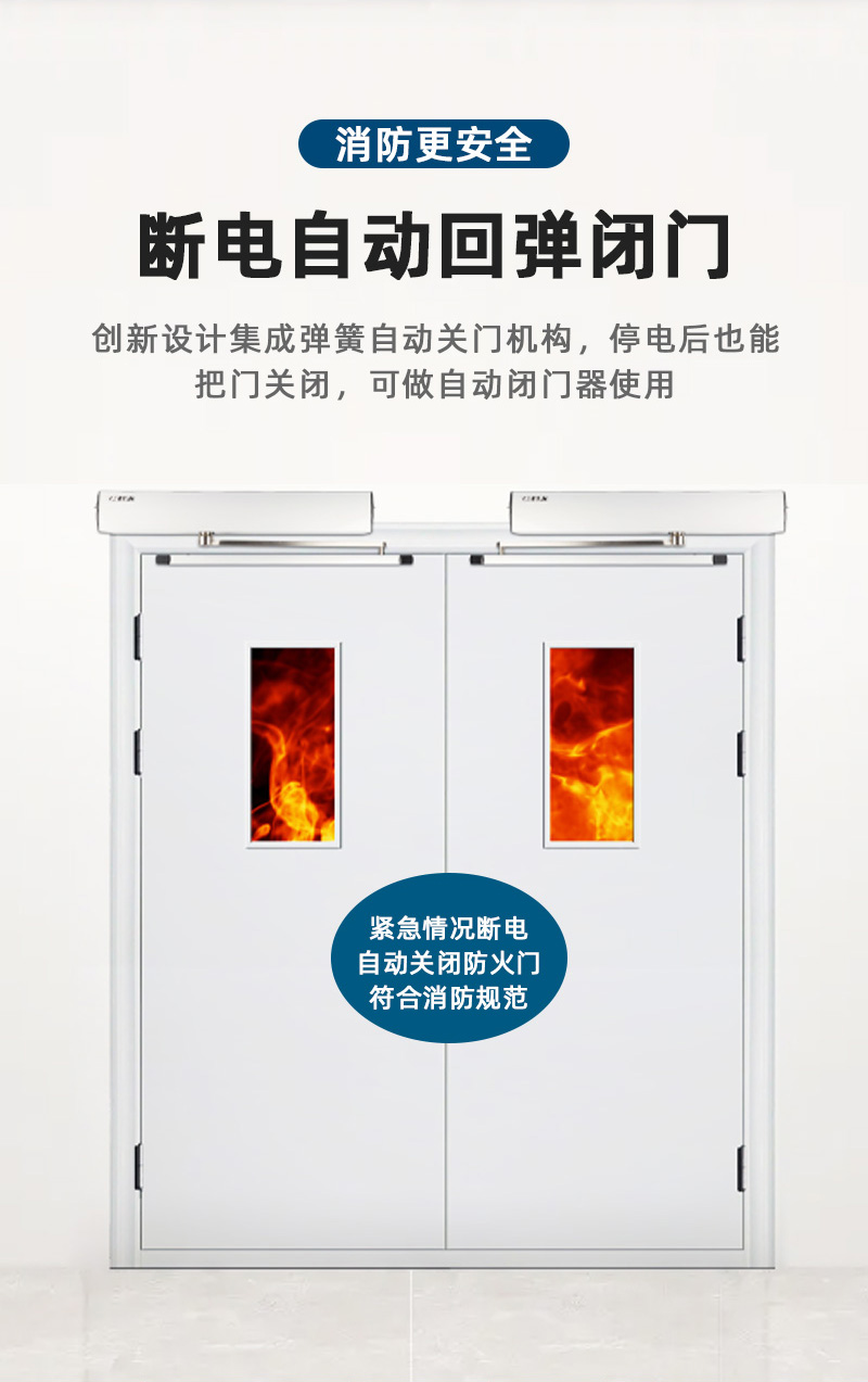 平開門機(jī)斷電自動(dòng)回彈關(guān)門，符合消防規(guī)范