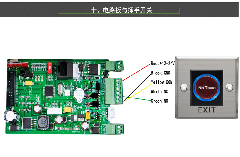 平開門機無接觸感應開關接線