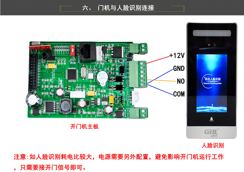 自動平開門機聯動刷臉門禁接線