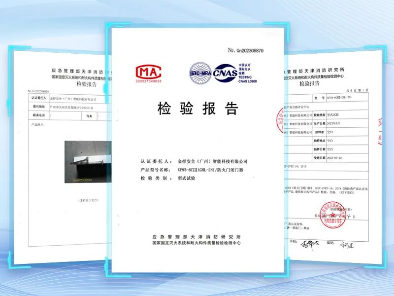 金捍力彈簧閉門平開門機(jī)取得防火檢驗(yàn)報(bào)告，為電動(dòng)防火門提供“安消一體”全面保障