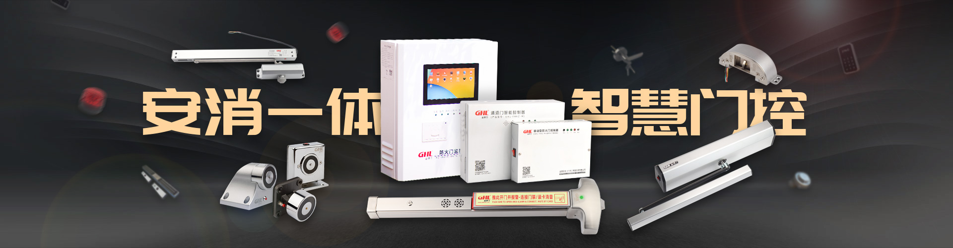 產(chǎn)品中心-金捍安全官網(wǎng)-逃生門鎖-推桿鎖-自動平開門機(jī)-電動閉門器-電磁門吸-防火門控制器-“安消一體”智能門控專業(yè)廠家