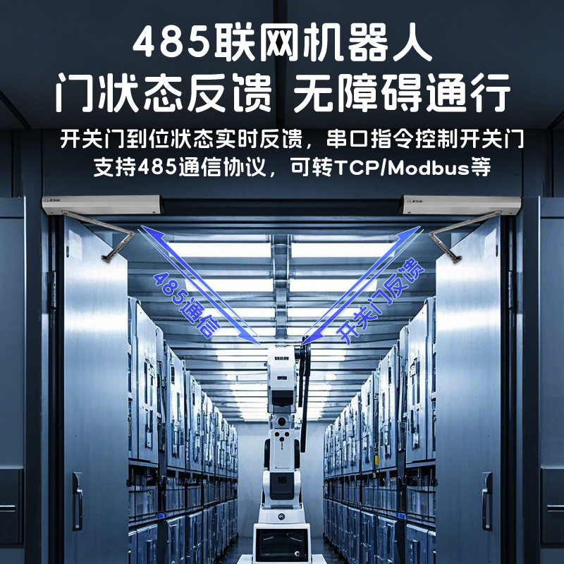 藍(lán)牙小型智能電動閉門器AGV機器人改造485通訊自動平開門機 金捍力