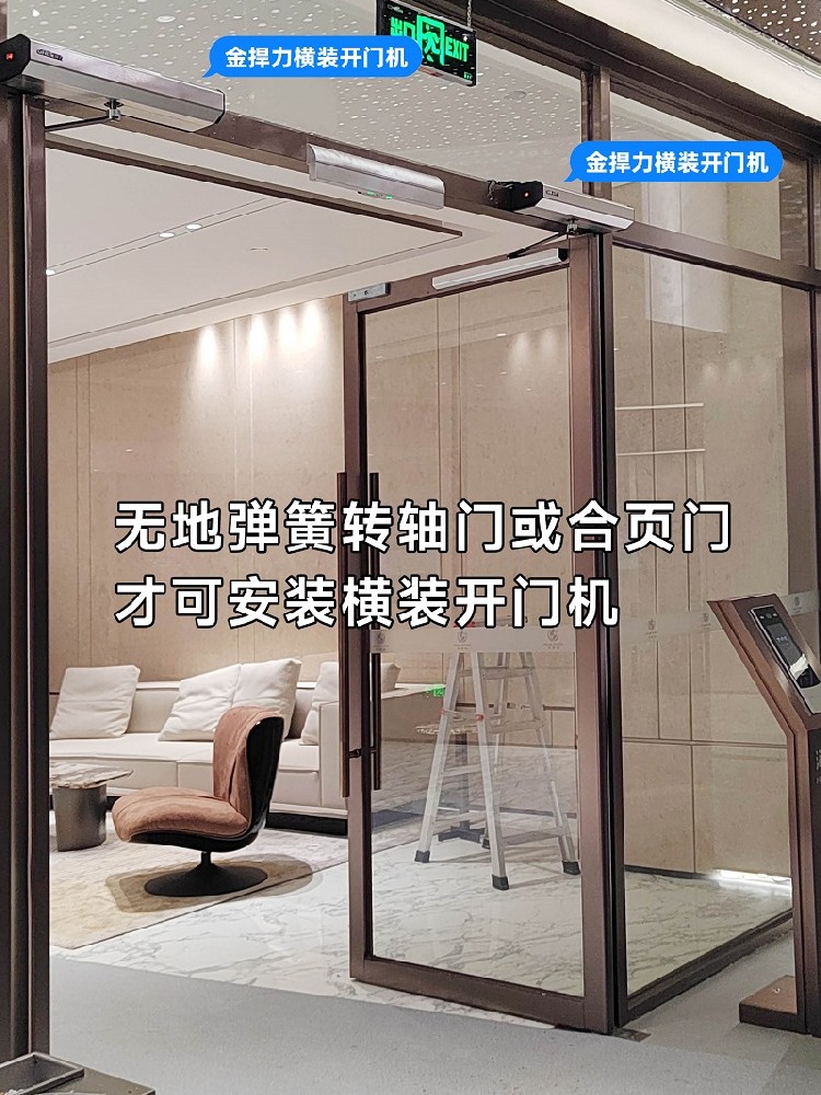 無地彈簧轉(zhuǎn)軸門或合頁門才可安裝橫裝開門機(jī)800px.jpg