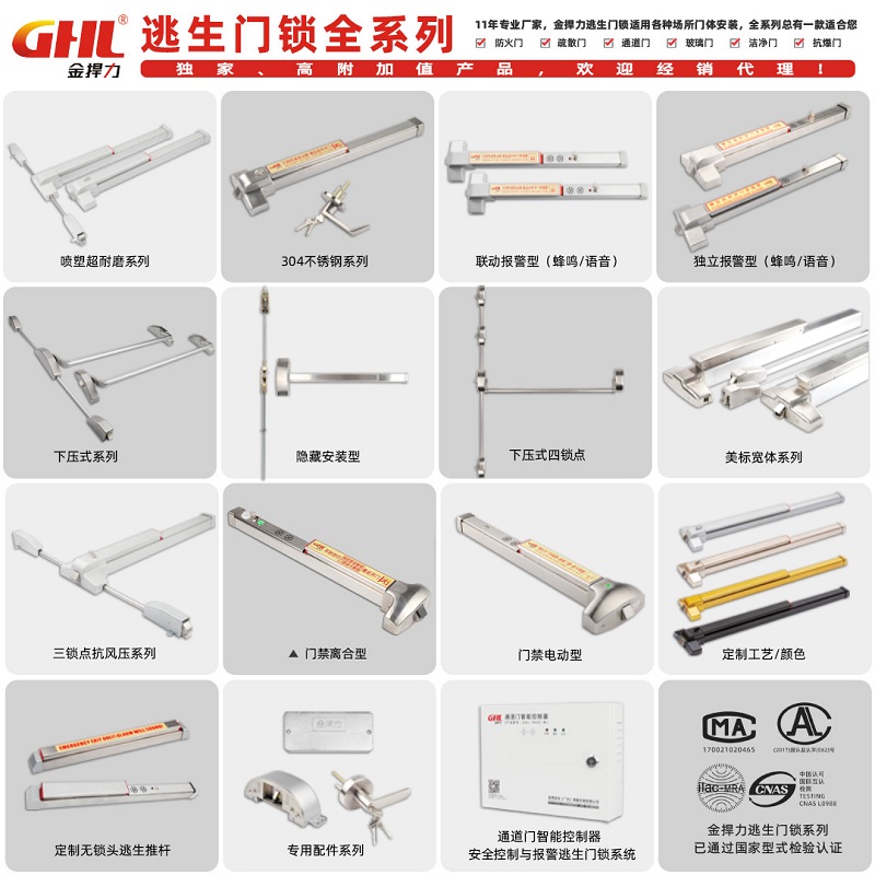 消防推桿鎖逃生門鎖全系列 平推式防火門鎖 可選聯(lián)動報警電動門禁功能 金捍力