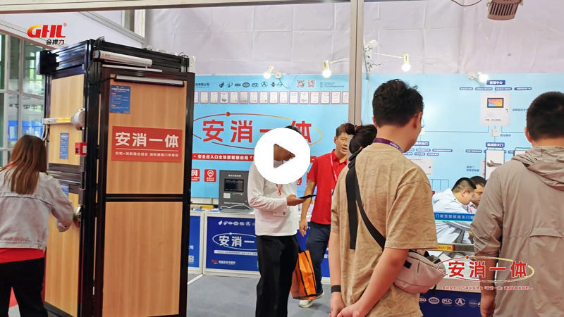 金捍安全2025深圳安博會(huì)『安消一體』通道門(mén)智能控制