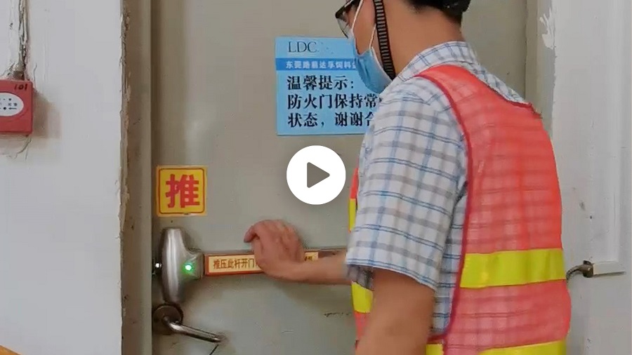 東莞路易達(dá)孚糧油工廠基地安裝金捍力機(jī)電一體門禁型逃生門鎖