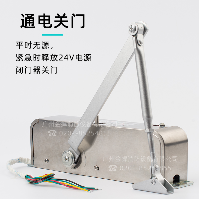 溫電雙控閉門/窗器 通電釋放型 GHL-2 金捍力