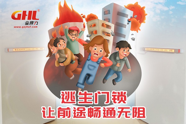 消防通道為什么要安裝推閂式逃生門鎖？