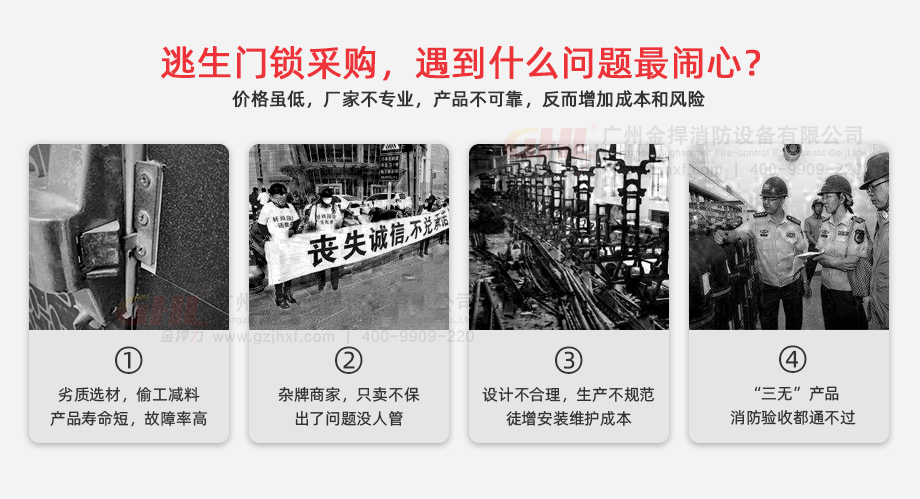 逃生門鎖采購，價格雖低，廠家不專業(yè)，產(chǎn)品不可靠，反而增加成本和風(fēng)險