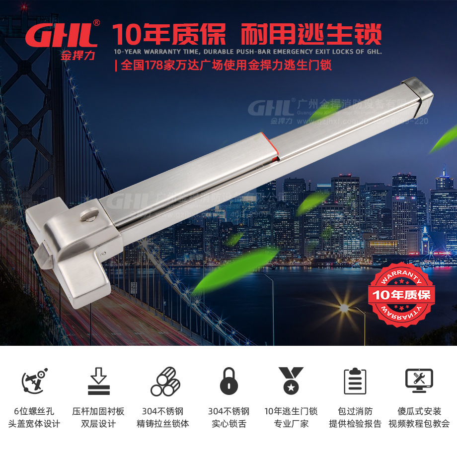 金捍力10年質(zhì)保耐用不銹鋼逃生門鎖GHL-916A