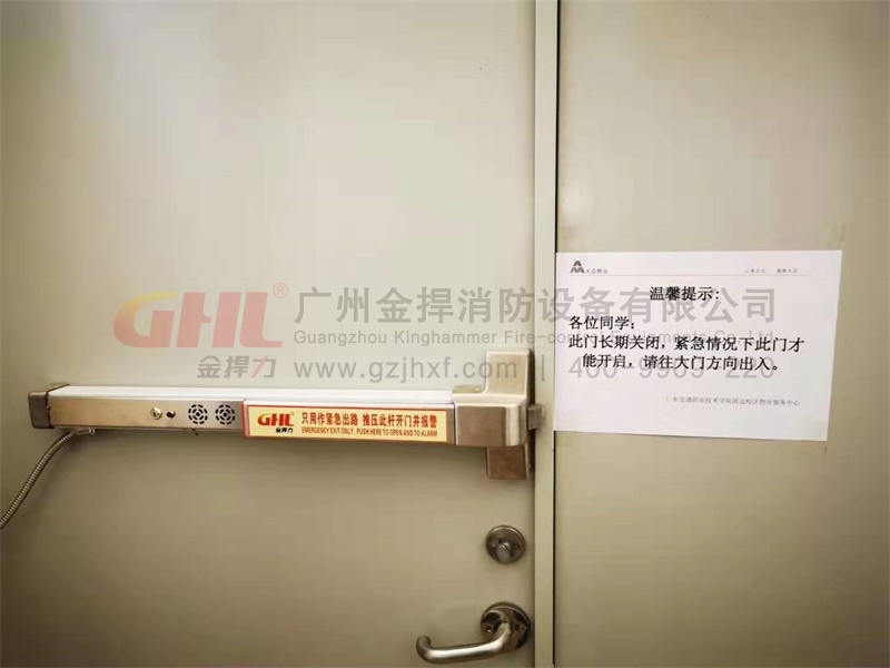 金捍力防火門安全控制系統(tǒng)為廣東高校保駕護航