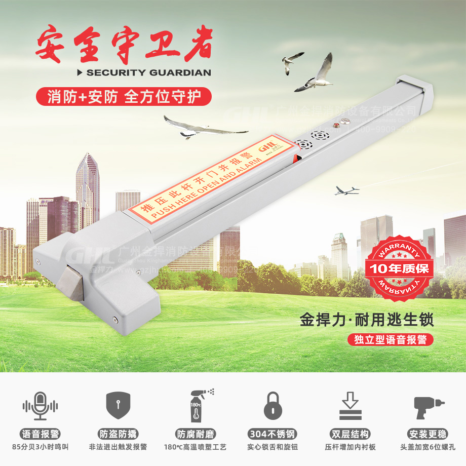金捍力GHL-YB916獨(dú)立型語音報警逃生門鎖——安全守衛(wèi)者