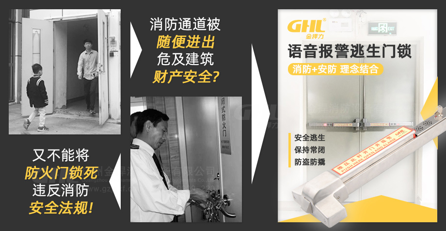 金捍力語音報(bào)警逃生門鎖，安防和消防理念結(jié)合，全方位守護(hù)建筑安全！