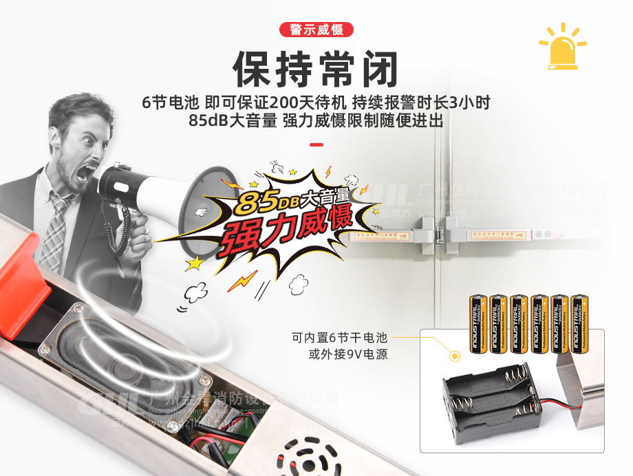 85db大音量強(qiáng)力威懾，限制人員隨便進(jìn)出，內(nèi)置電池可外接9V電源。