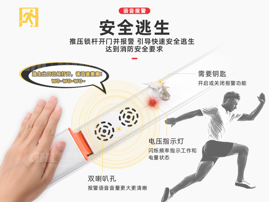 安全逃生：推壓鎖桿開門并報(bào)警，語音引導(dǎo)快速安全逃生，達(dá)到消防安全要求。