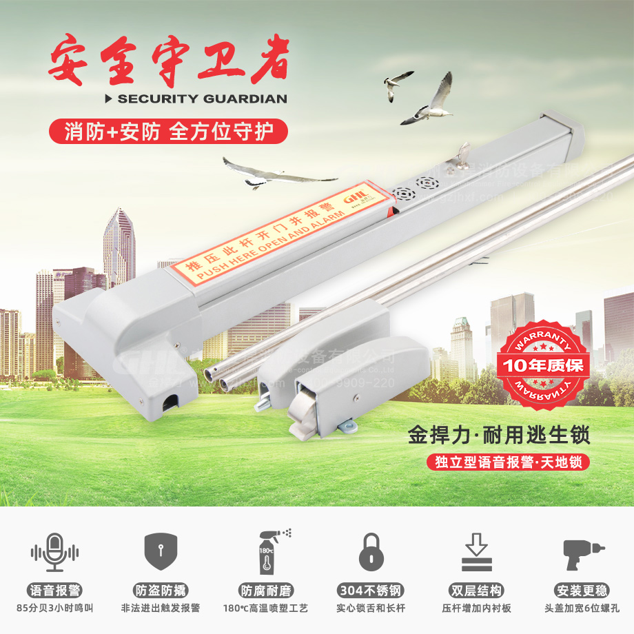 金捍力獨(dú)立型語音報(bào)警逃生門鎖 GHL-YB917 天地鎖