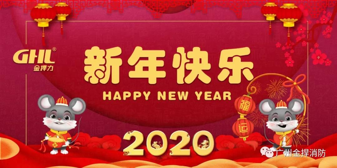金捍消防2019年總結(jié)：為社會創(chuàng)造安全與便利！