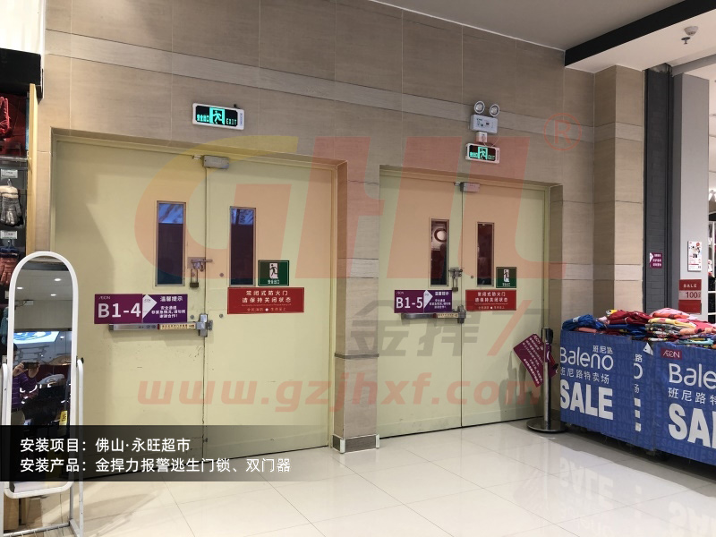 佛山永旺超市安裝金捍力推桿報警鎖