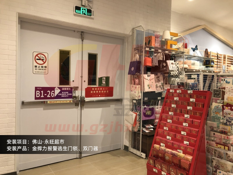 超市防火門安裝金捍力推桿報警鎖