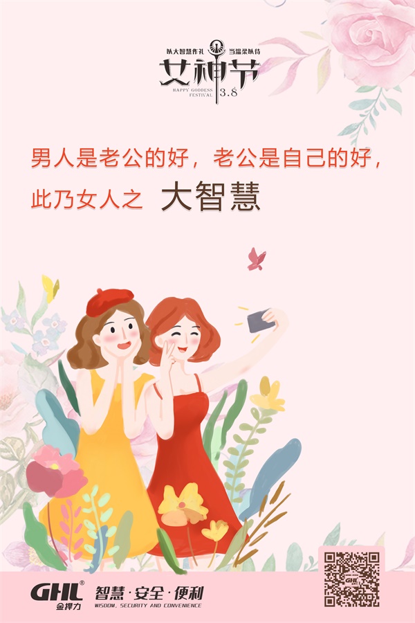 男人是老公的好，老公是自己的好，此乃女人之大智慧。