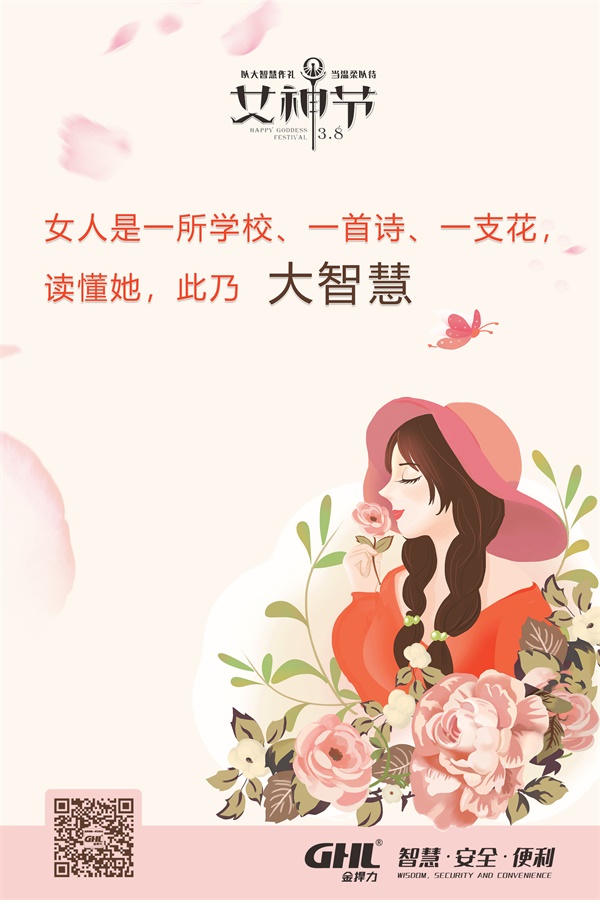 女人是一所學(xué)校，一首詩，一支花，讀懂她，此乃大智慧。
