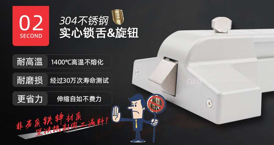 金捍力逃生門鎖采用304不銹鋼實心鎖舌和旋鈕，耐高溫更可靠！